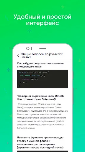 Скриншот 4 — JS для собеседования