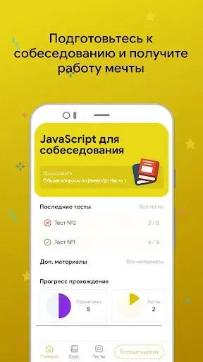 Скриншот 6 — JS для собеседования