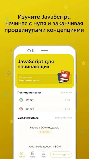 Скриншот 1 — JS для начинающих