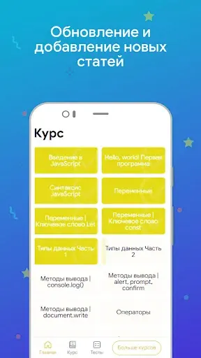 Скриншот 2 — JS для начинающих