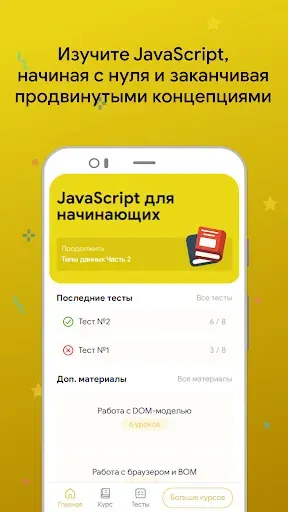 Скриншот 6 — JS для начинающих