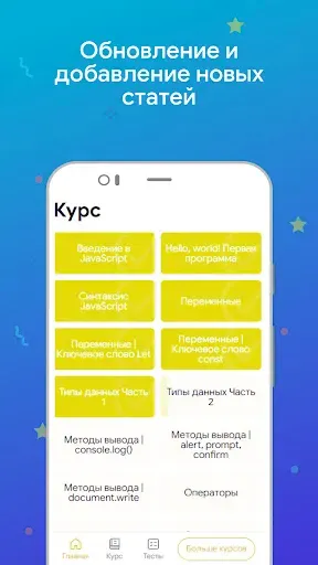 Скриншот 7 — JS для начинающих