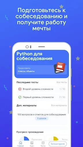 Скриншот 1 — Python для собеседования