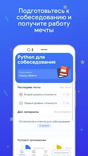 Скриншот 6 — Python для собеседования
