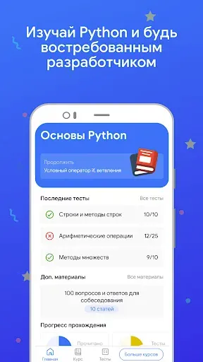 Скриншот 1 — Python для начинающих