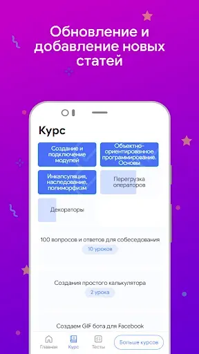 Скриншот 2 — Python для начинающих