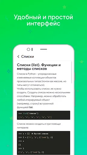 Скриншот 4 — Python для начинающих