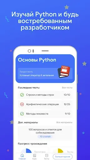 Скриншот 6 — Python для начинающих