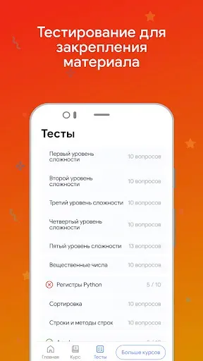 Скриншот 8 — Python для начинающих