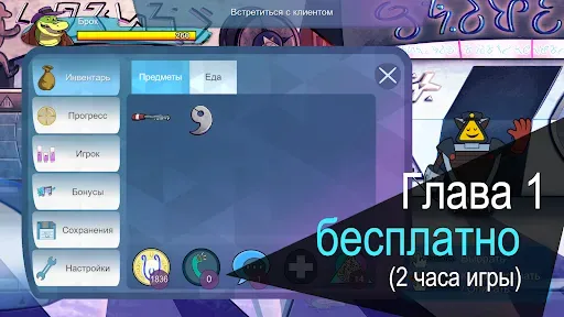 Скриншот 3 — BROK the InvestiGator