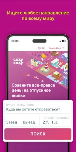 Скриншот 1 — Cozycozy все жилье для поездок