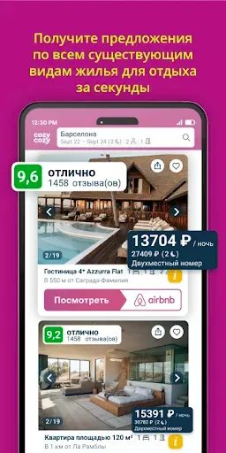 Скриншот 2 — Cozycozy все жилье для поездок