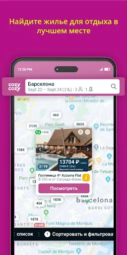 Скриншот 3 — Cozycozy все жилье для поездок