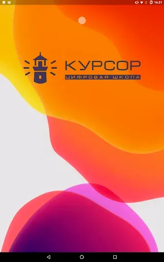 Скриншот 5 — КУРСОР: Цифровая школа