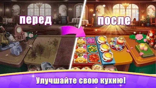Скриншот 5 — Cooking Journey: Cooking Games