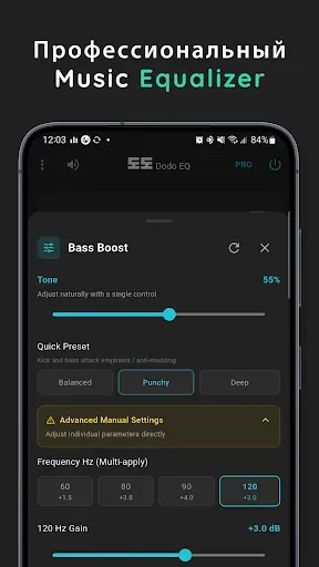 Скриншот 2 — Dodo EQ: Эквалайзер и Басы