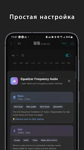 Скриншот 7 — Dodo EQ: Эквалайзер и Басы