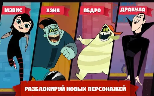Скриншот 2 — Отель Трансильвания