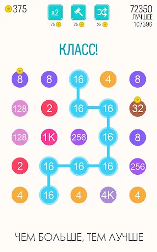 Скриншот 3 — 2 For 2