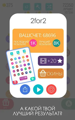 Скриншот 4 — 2 For 2