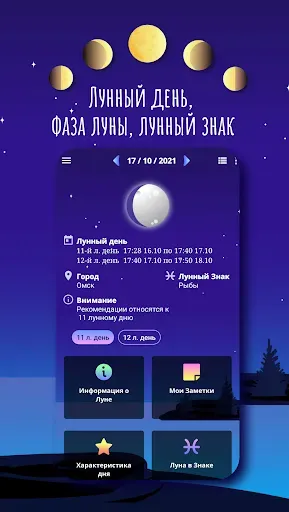 Скриншот 1 — Лунный Календарь Совет на день
