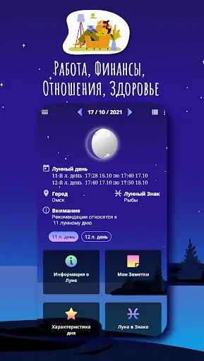 Скриншот 2 — Лунный Календарь Совет на день