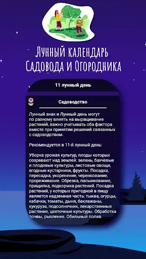 Скриншот 3 — Лунный Календарь Совет на день