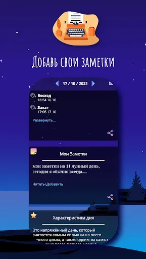 Скриншот 5 — Лунный Календарь Совет на день