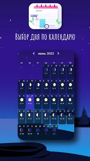 Скриншот 8 — Лунный Календарь Совет на день