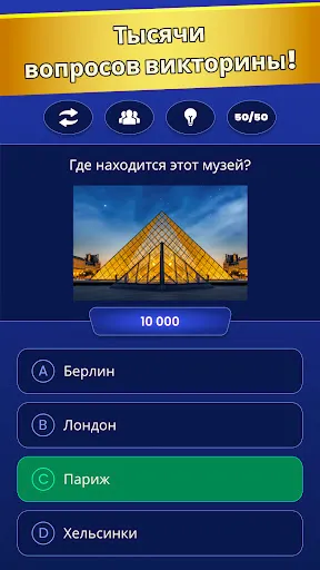 Скриншот 3 — Супер викторина - Общие Знания