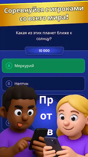 Скриншот 6 — Супер викторина - Общие Знания