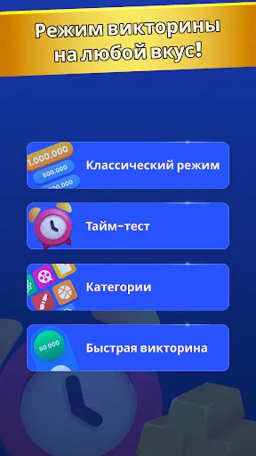 Скриншот 7 — Супер викторина - Общие Знания