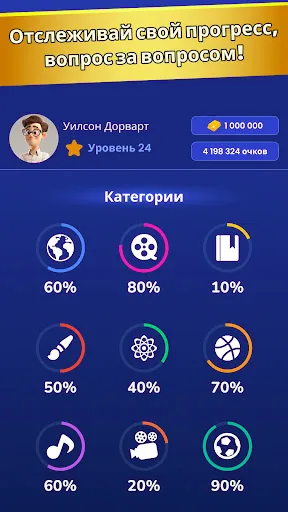 Скриншот 8 — Супер викторина - Общие Знания