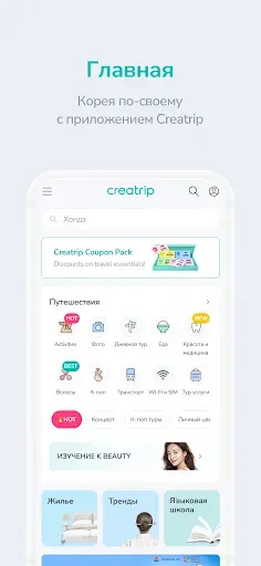 Скриншот 1 — Creatrip: поездка в Корею