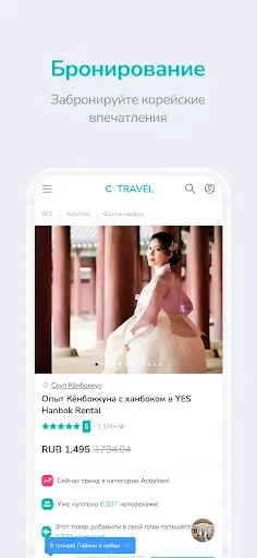 Скриншот 3 — Creatrip: поездка в Корею