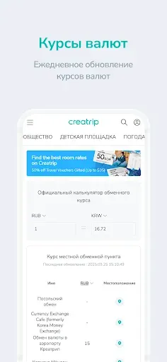 Скриншот 5 — Creatrip: поездка в Корею