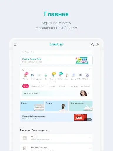 Скриншот 6 — Creatrip: поездка в Корею