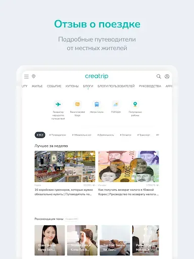Скриншот 7 — Creatrip: поездка в Корею