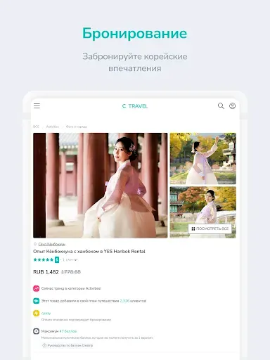 Скриншот 8 — Creatrip: поездка в Корею