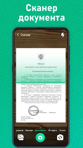 Скриншот 1 — сканер удостоверения личности