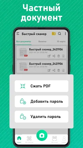 Скриншот 4 — сканер удостоверения личности
