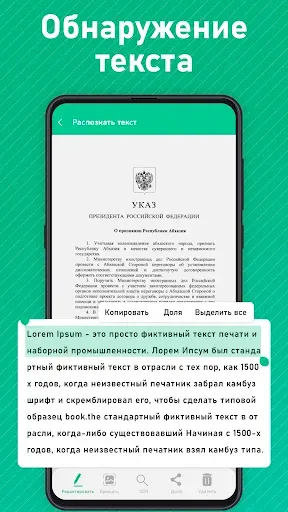 Скриншот 7 — сканер удостоверения личности