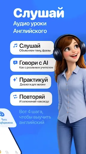 Скриншот 2 — LISN : АУДИО УРОКИ АНГЛИЙСКОГО