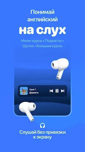 Скриншот 5 — LISN : АУДИО УРОКИ АНГЛИЙСКОГО