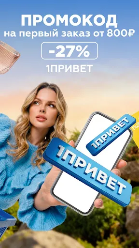 Скриншот 3 — Novex: косметика, всё для дома