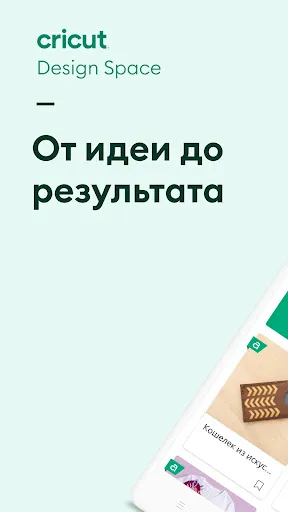 Скриншот 1 — Cricut Design Space