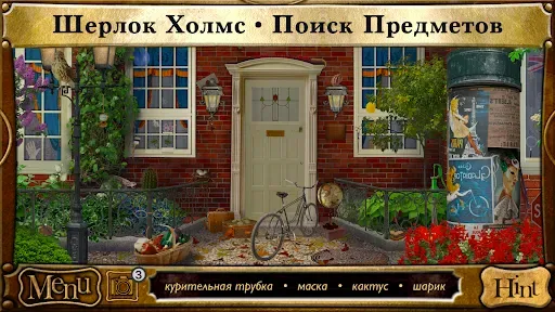 Скриншот 2 — Найди предмет - Шерлок Холмс
