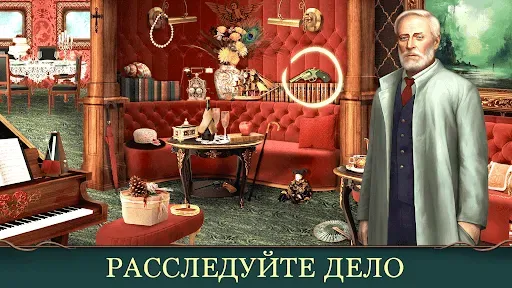 Скриншот 3 — Тайна Oтеля: Поиск Предметов