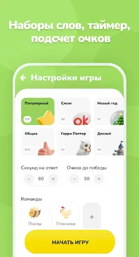 Скриншот 2 — Крокодил – объяснить слово