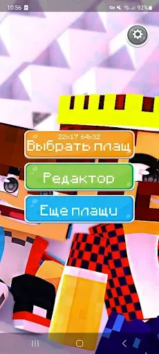 Скриншот 8 — Плащи и Элитры для Майнкрафт